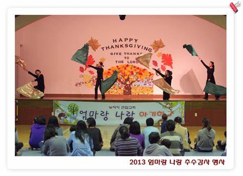 포토갤러리 - 2013 추수 감사절 행사 (2013년 11월 25 & 26) - 222