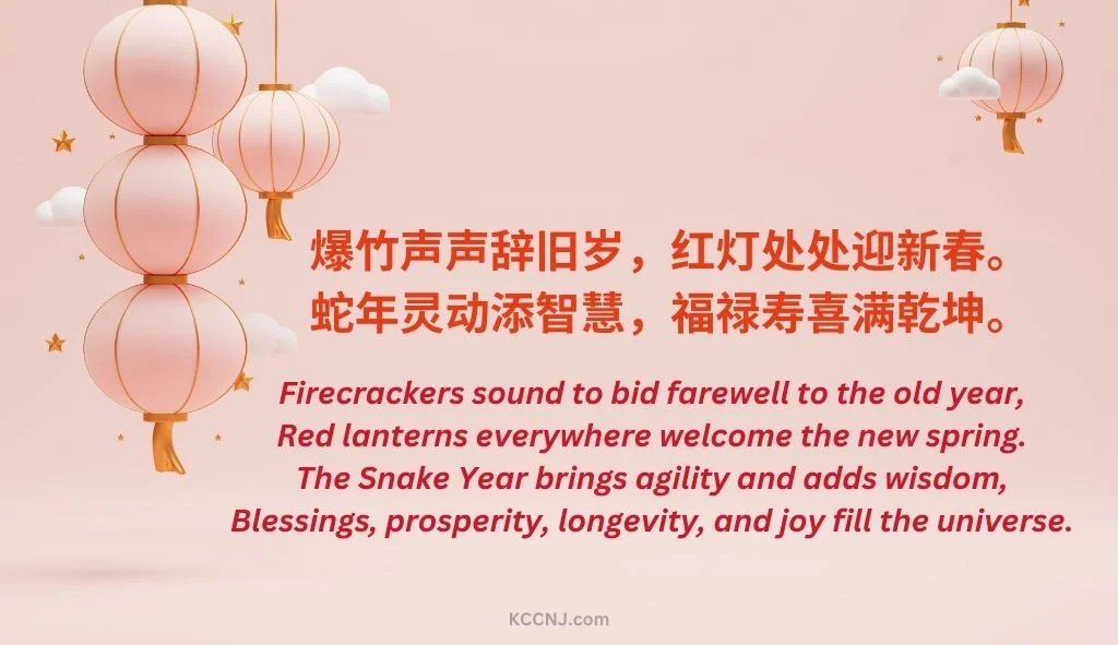 Spring Festival Celebration Chinese Poem