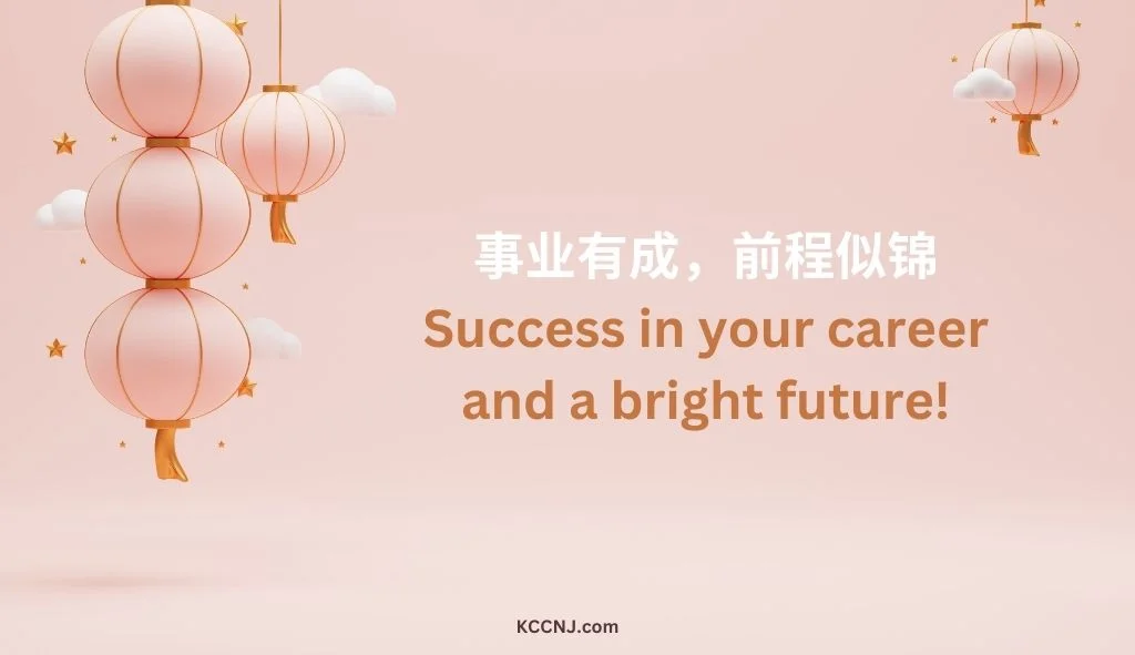 Success in your career and a bright future lunar new year greeting